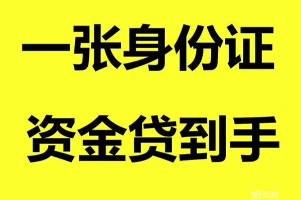 成都09哪里有小额贷款-成都09哪里可以信用贷款-成都09大额短借