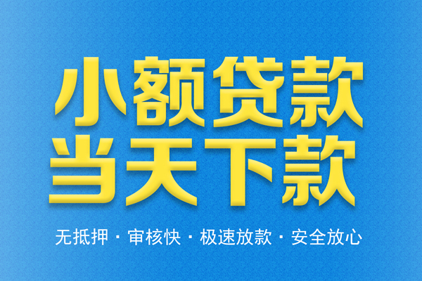 成都09身份证贷款电话-成都09哪里可以信用贷款-成都09民间借贷私人放款