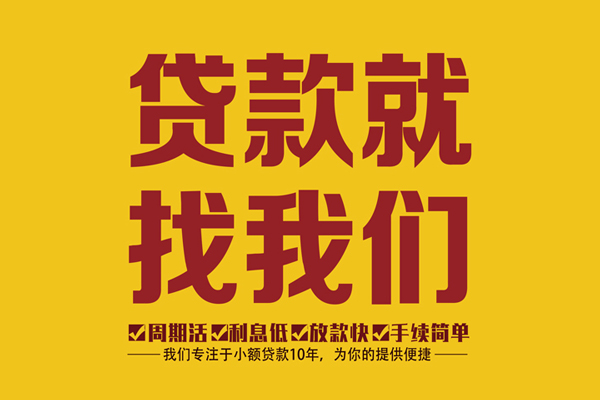 成都09民间小额借贷-成都09小额贷款空放-成都09哪里可以民间借贷