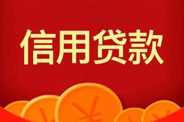 成都09私人借贷放款-成都09民间小额借贷-成都09私人借贷好吗