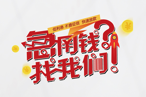 成都09用身份证借私借-成都09私人身份证借私借-成都09身份证抵押贷款