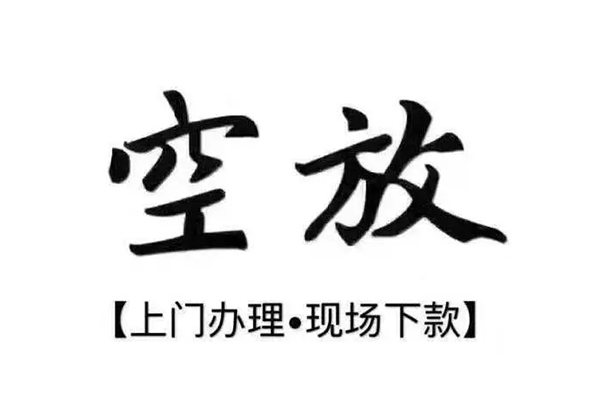 成都09正规私人借贷-成都09身份证小额贷款-成都09空放借钱不看资产