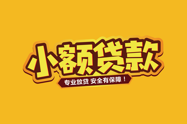 成都09借款短借-成都09私人放款联系方式-成都09哪有私人借贷