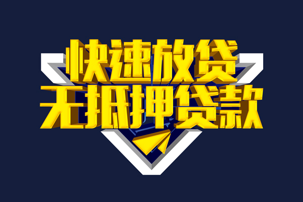成都09小额短借-成都09私借贷款-成都09贷款只要身份证贷款