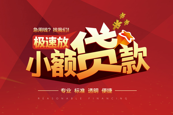 成都09急需借钱可以找我-成都09个人私借-成都09私人空放二次私借