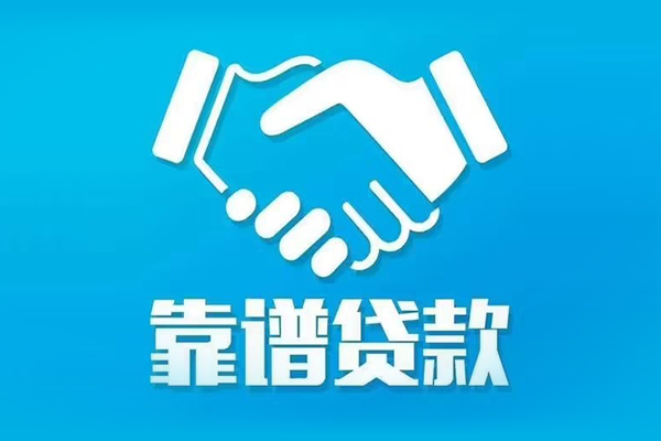成都09无抵押信用贷款-成都09民间借贷款-成都09地区公积金信用贷款