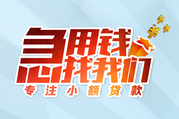 成都09私人贷款