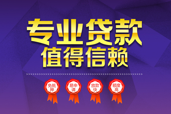 成都09哪里有小额贷款-成都09私人身份证贷款-成都09无抵押个人贷款