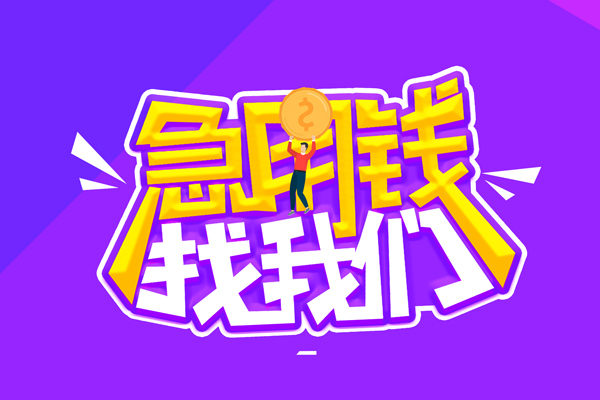 成都09贷款网-成都09民间小额借贷-成都09哪有民间借贷