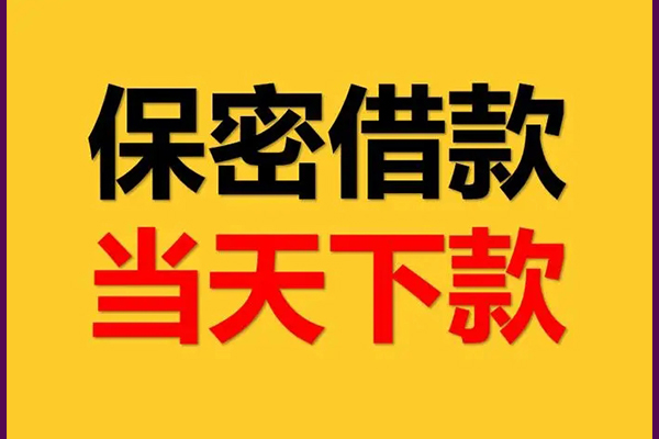 成都09私人身份证借私借-成都09信用贷款哪家好-成都09身份证贷款平台
