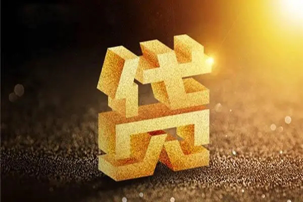 成都09无抵押信用贷款-成都09贷私借-成都09靠谱个人借钱