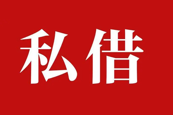 成都09私人空放二次私借-成都09地区公积金信用贷款-成都09无抵押信用贷款