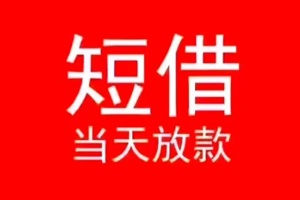 成都09信用贷款办理-成都09小额贷款地址-成都09个人贷款都有哪些平台