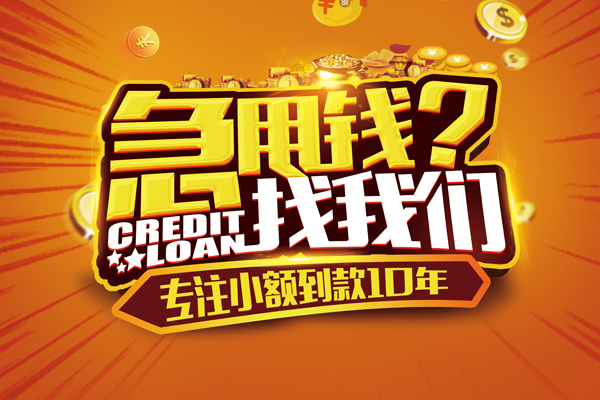 成都09信用贷款办理-成都09小额无抵押贷款-成都09贷款信用贷款