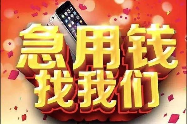 成都09民间私人借款-成都09身份证贷款在线-成都09民间借贷私人放款